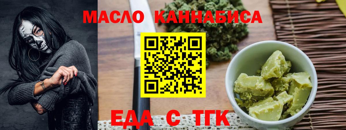 Еда ТГК конопля  Вход с VPN  Черкесск 