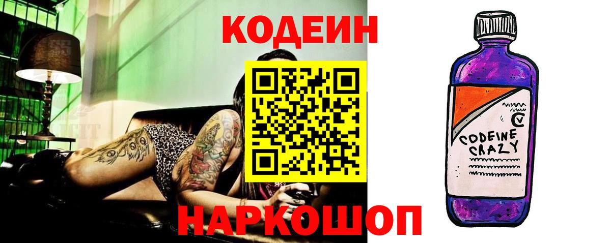 Кодеиновый сироп Lean Purple Drank Черкесск