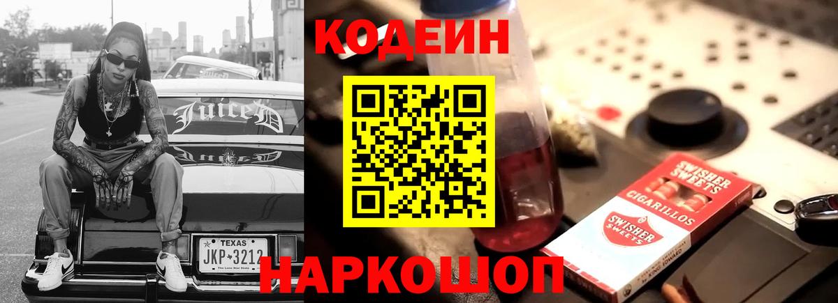 Черкесск  Codein напиток Lean (лин)  Вход с VPN 